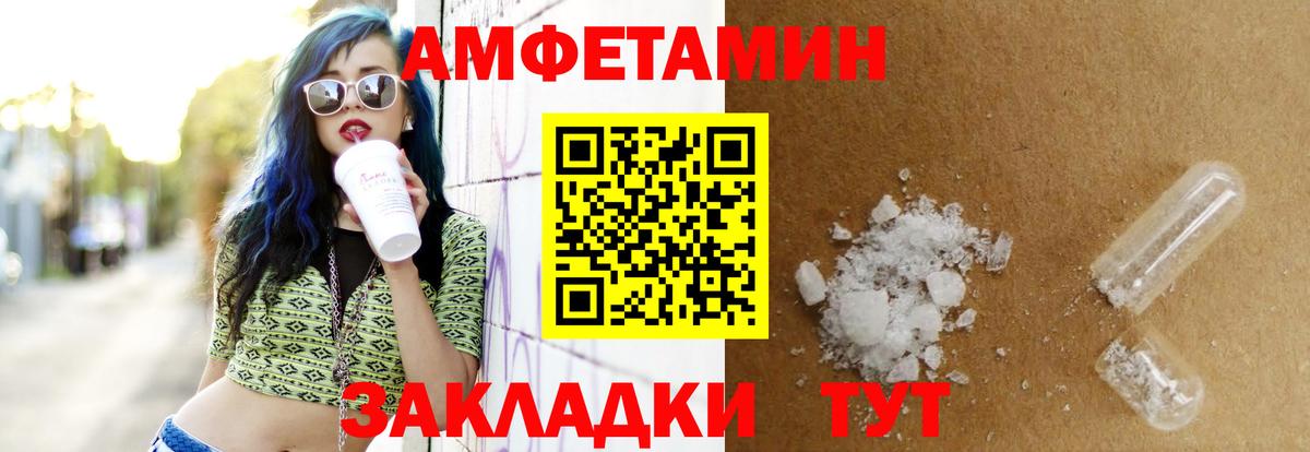 АМФЕТАМИН Розовый  Amphetamine  Amphetamine  Вход с VPN  Ачинск 