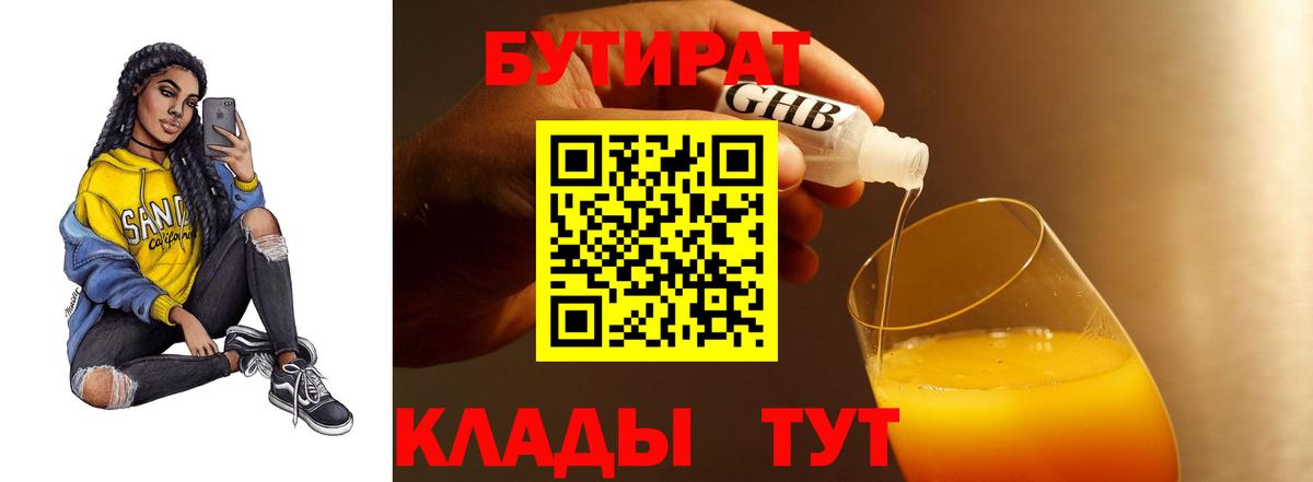 Бутират вода  Бутират  Ачинск  Вход с VPN 