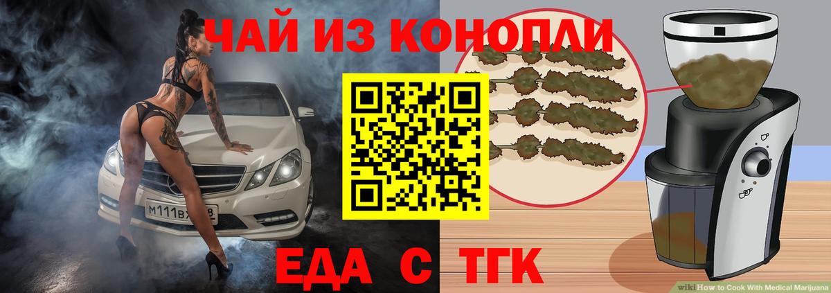 Cannafood конопля  Вход с VPN  Ачинск 