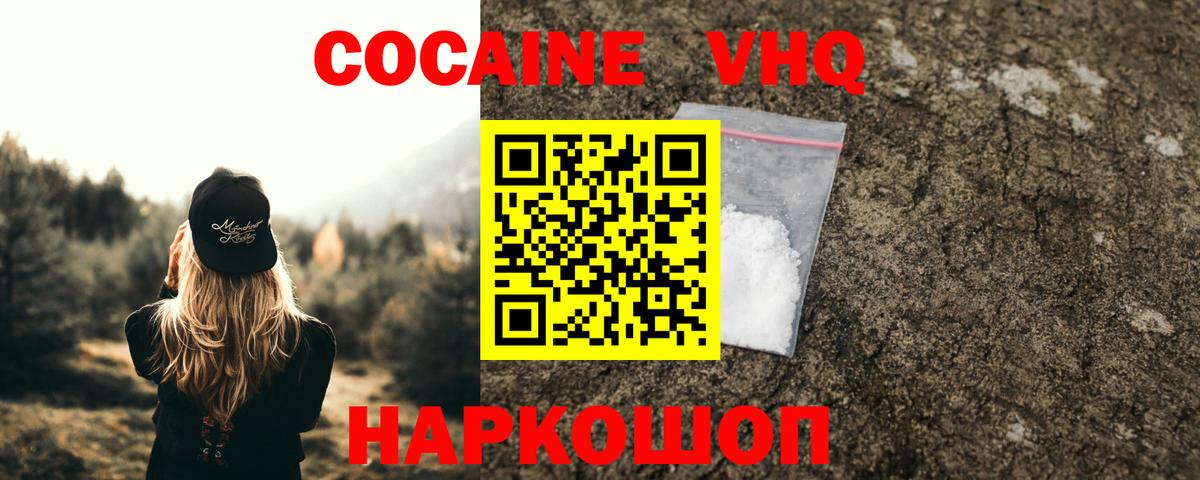 КОКАИН 98%  Вход с VPN  Кокаин  КОКАИН Перу  Ачинск 