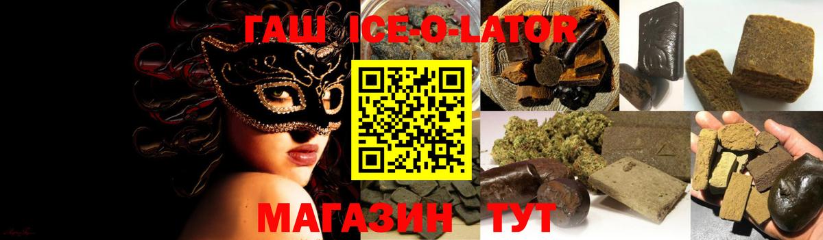 ГАШ Ice-O-Lator Ачинск