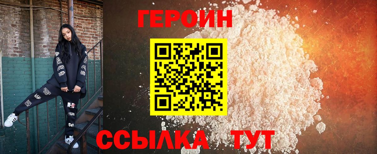 ГЕРОИН Heroin  Вход с VPN  Ачинск 