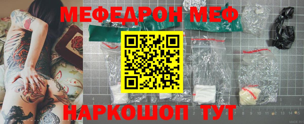 Меф  Меф мяу мяу  Вход с VPN  Ачинск 