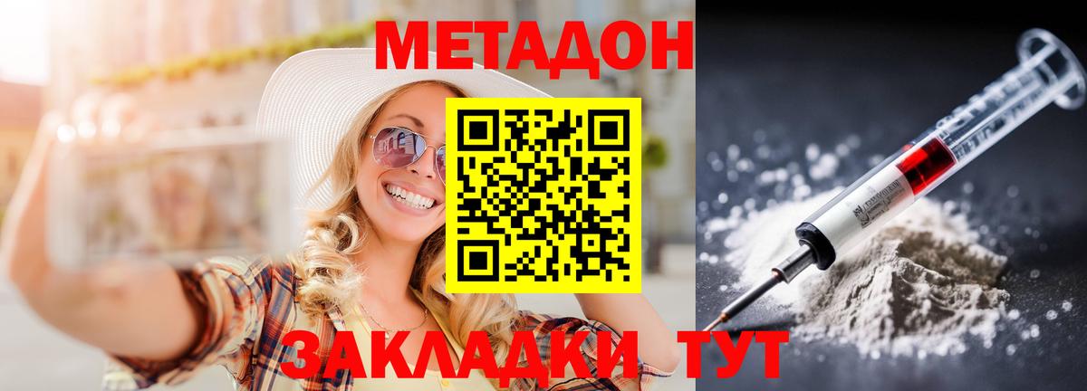 МЕТАДОН кристалл Ачинск