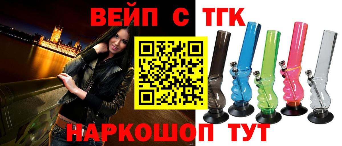 ТГК вейп с тгк Ачинск